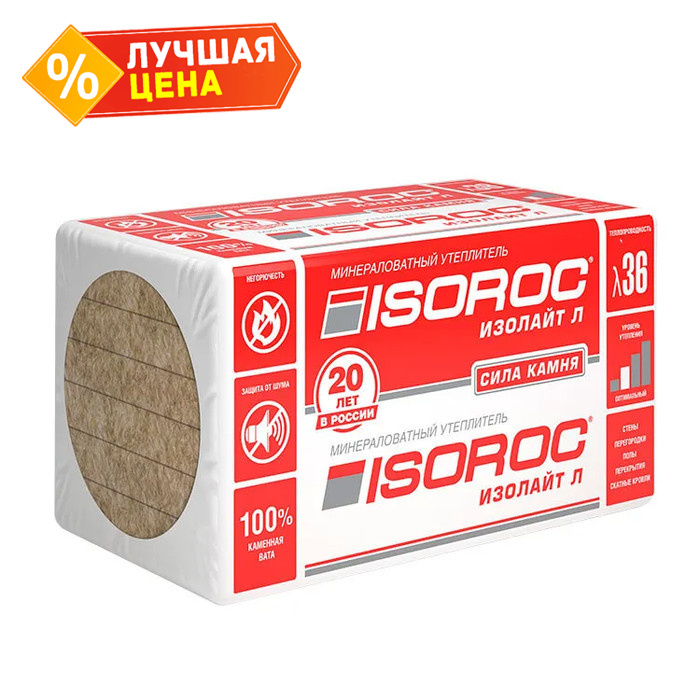 Утеплитель ISOROC ИЗОЛАЙТ-Л 1000х600х160 мм